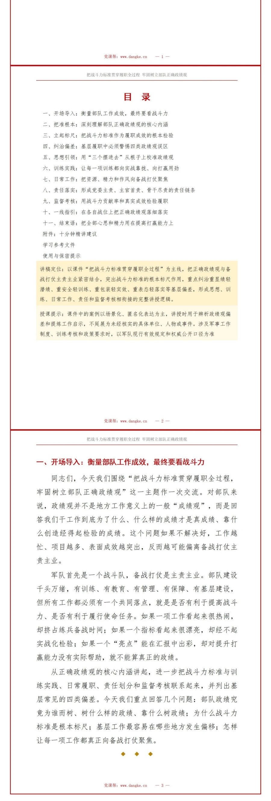 部队正确政绩观PPT：把战斗力标准贯穿履职全过程｜课件+讲稿讲稿预览2