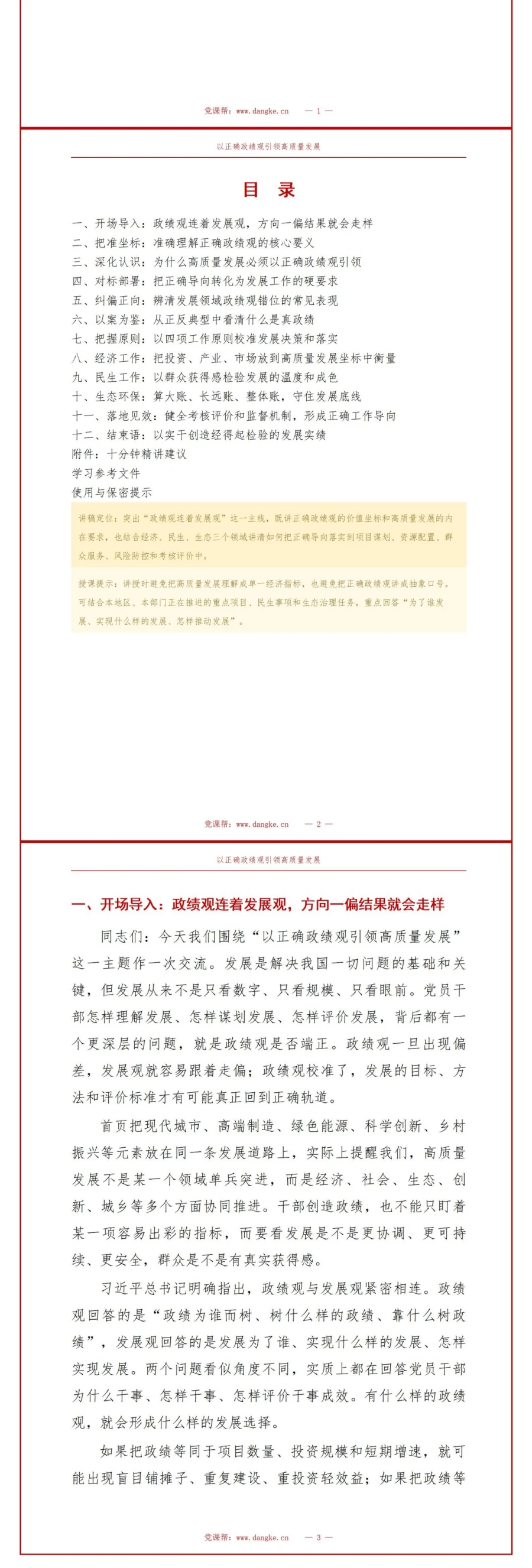 发展观政绩观PPT：以正确政绩观引领高质量发展｜课件+讲稿讲稿预览2