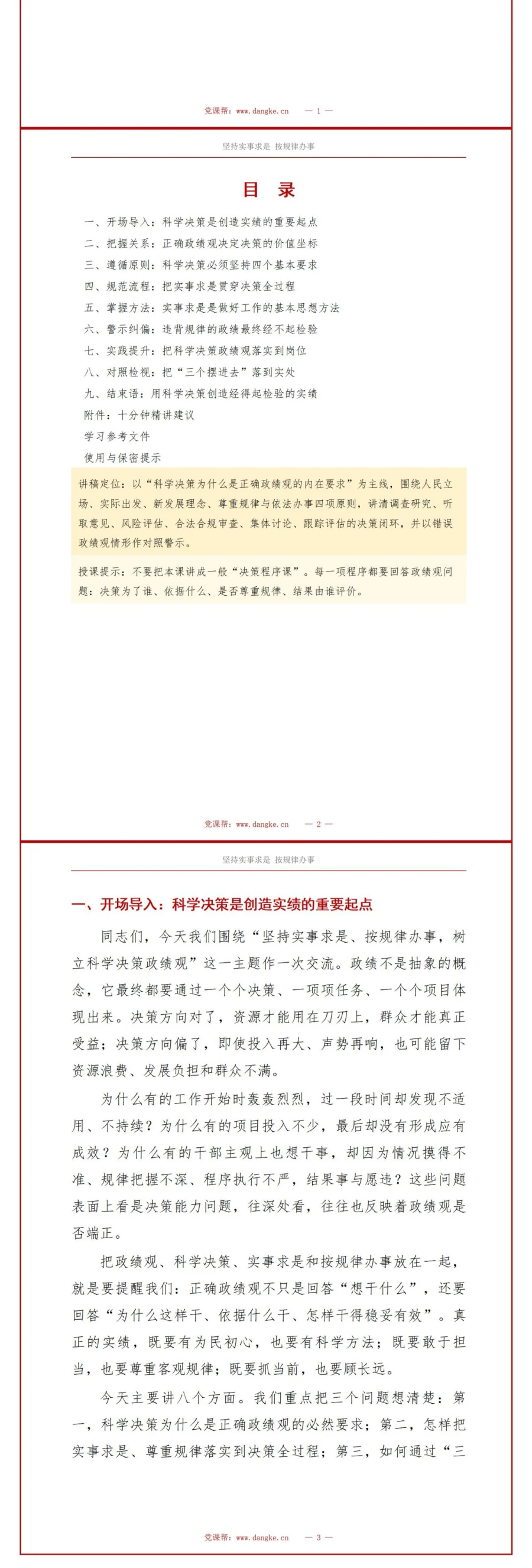 科学决策政绩观PPT：坚持实事求是按规律办事｜课件+讲稿讲稿预览2