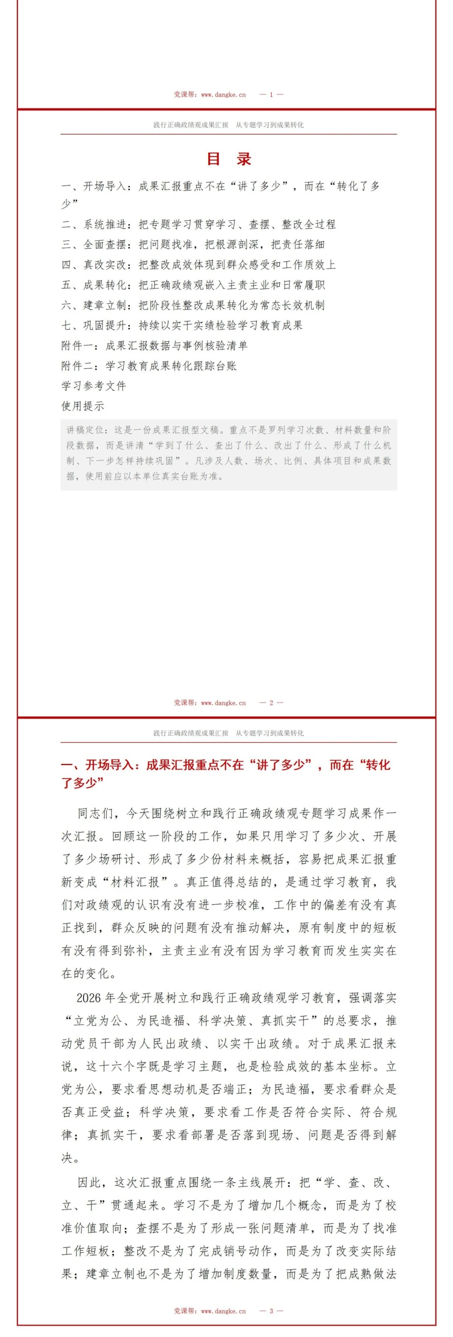 践行正确政绩观成果汇报PPT：呈现专题学习到成果转化的完整过程｜课件+讲稿讲稿预览2