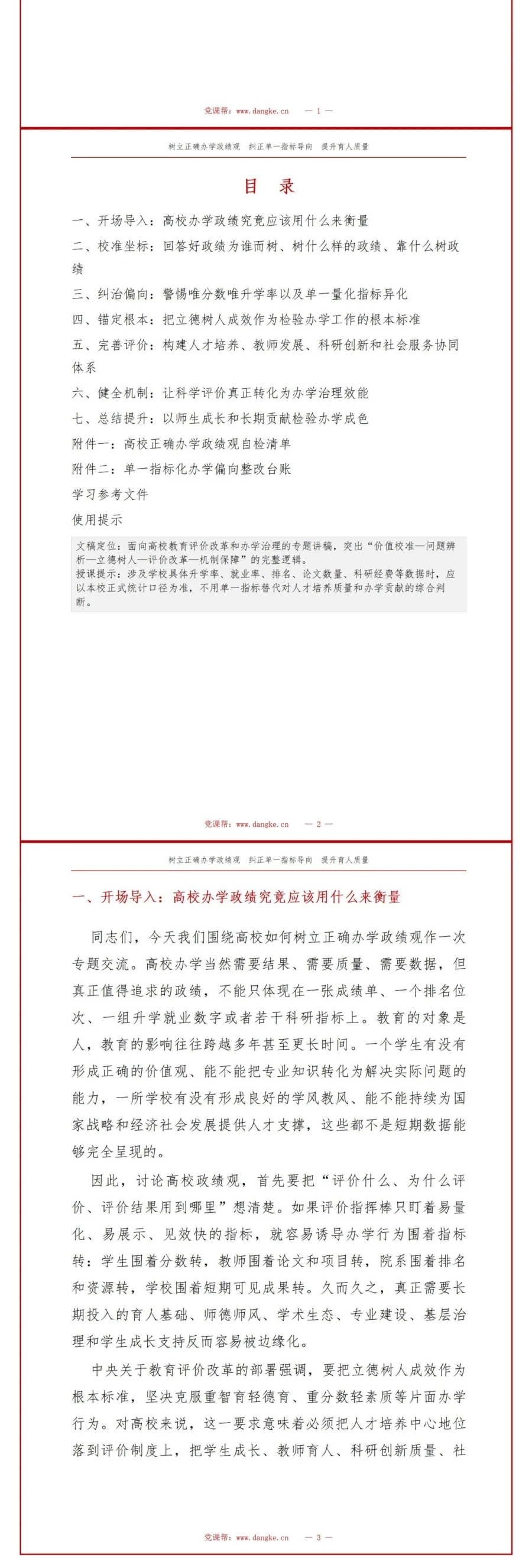 高校树立正确政绩观PPT：纠正唯分数唯升学率的办学偏向｜课件+讲稿讲稿预览2