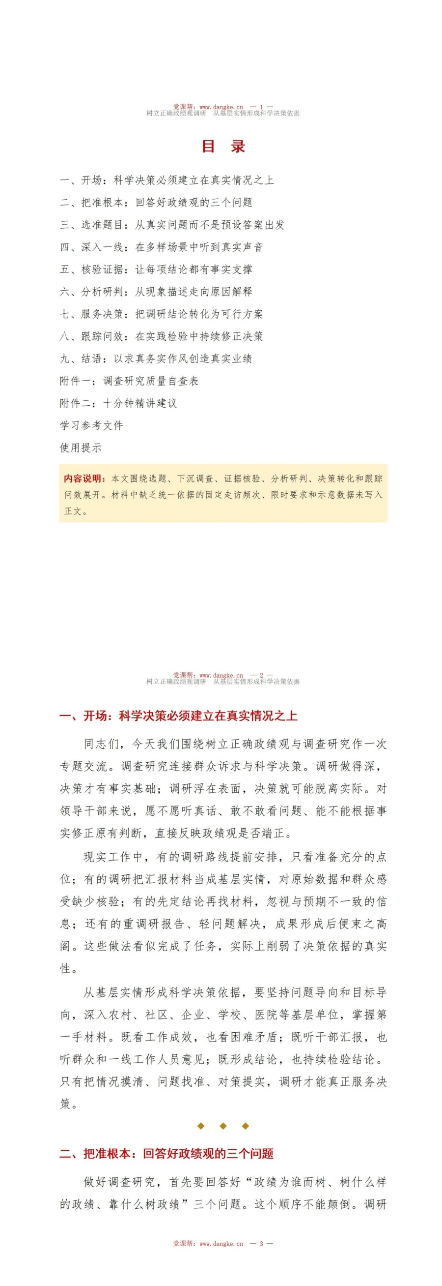 树立正确政绩观调研PPT：从基层实情形成科学决策依据｜课件+讲稿讲稿预览2