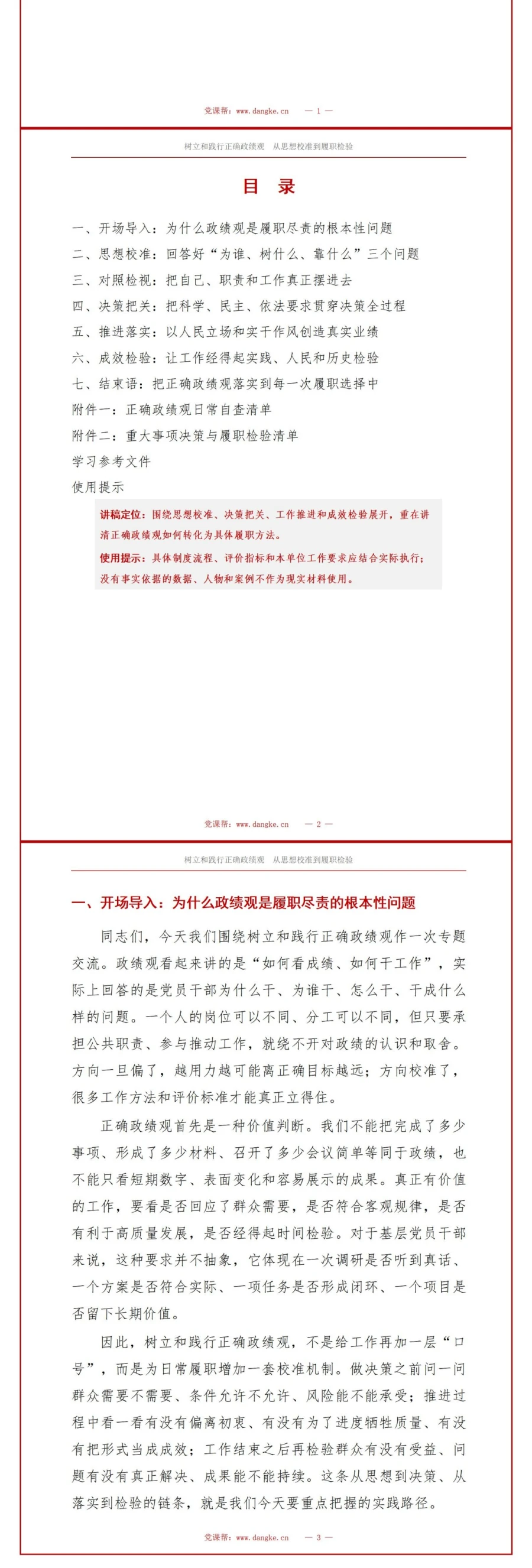 践行正确政绩观措施PPT：从思想校准到履职检验的实践路径｜课件+讲稿讲稿预览2
