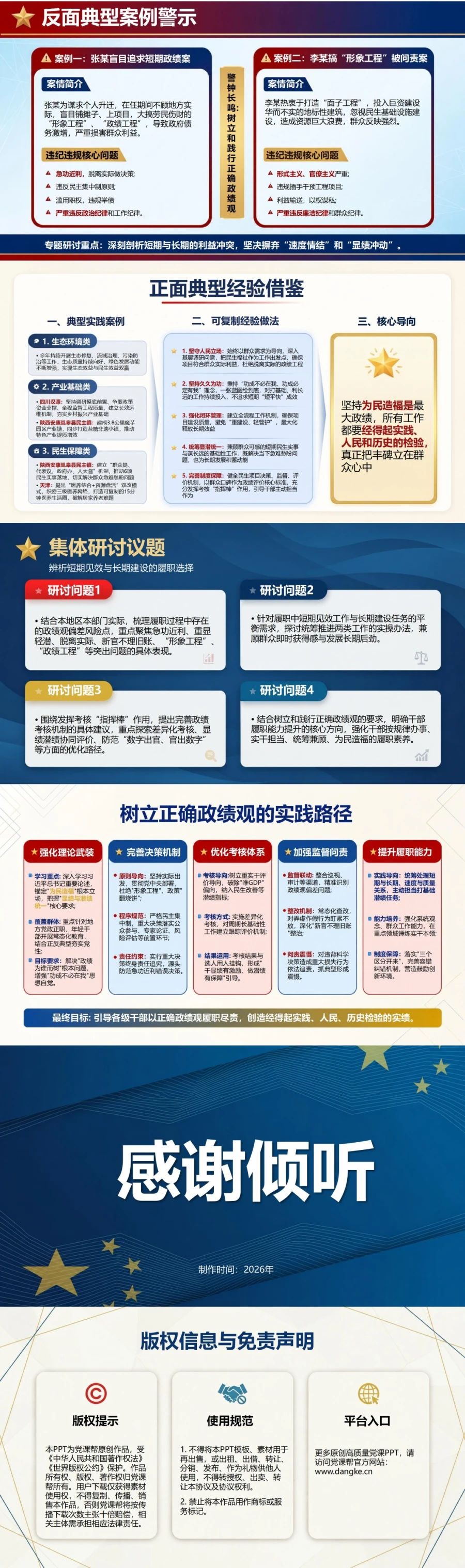 树立正确政绩观专题研讨PPT：辨析短期见效与长期建设的履职选择｜课件+讲稿内容预览2