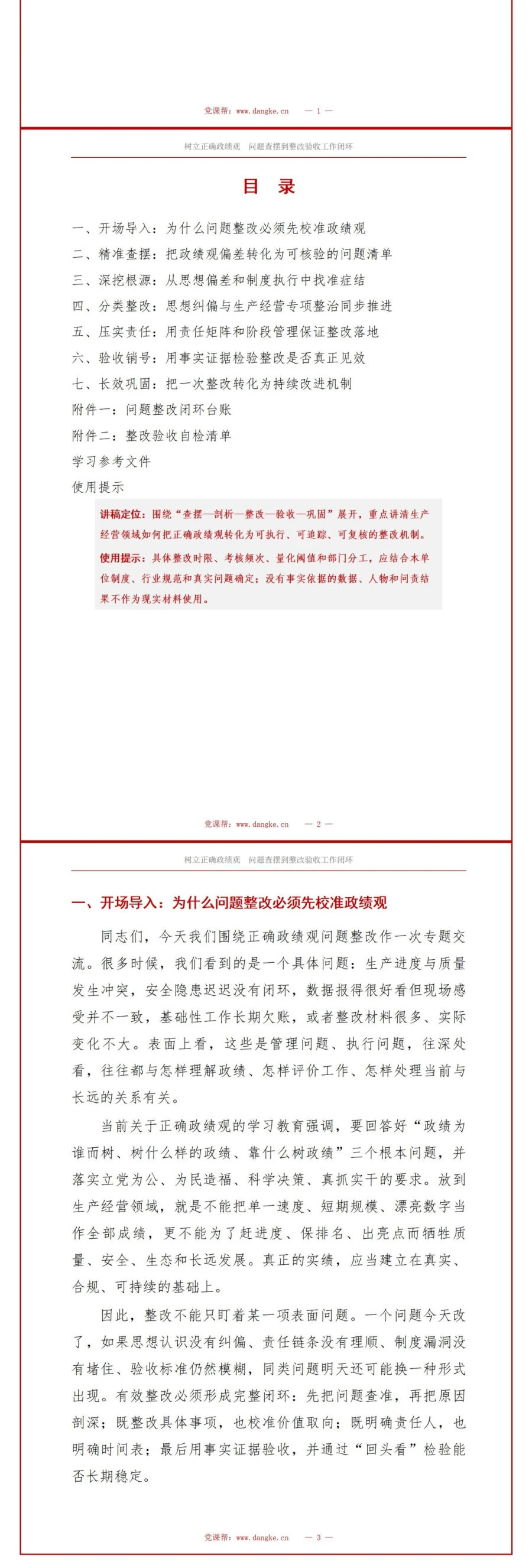 树立正确政绩观问题整改PPT：建立问题查摆到整改验收的工作闭环｜课件+讲稿讲稿预览2