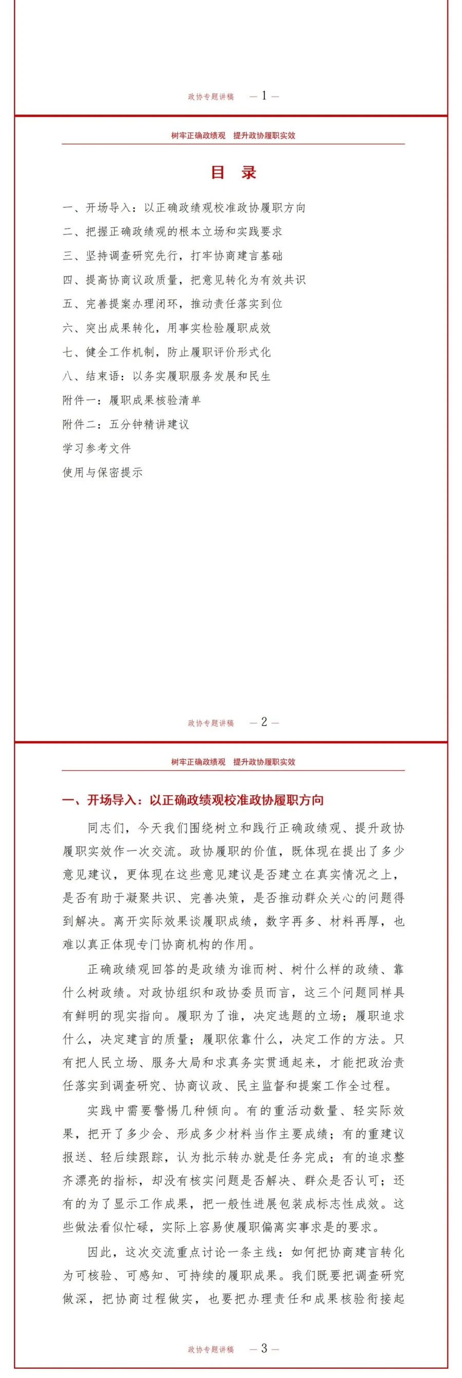 政协践行正确政绩观PPT：把协商建言转化为可检验的履职实效｜课件+讲稿讲稿预览2