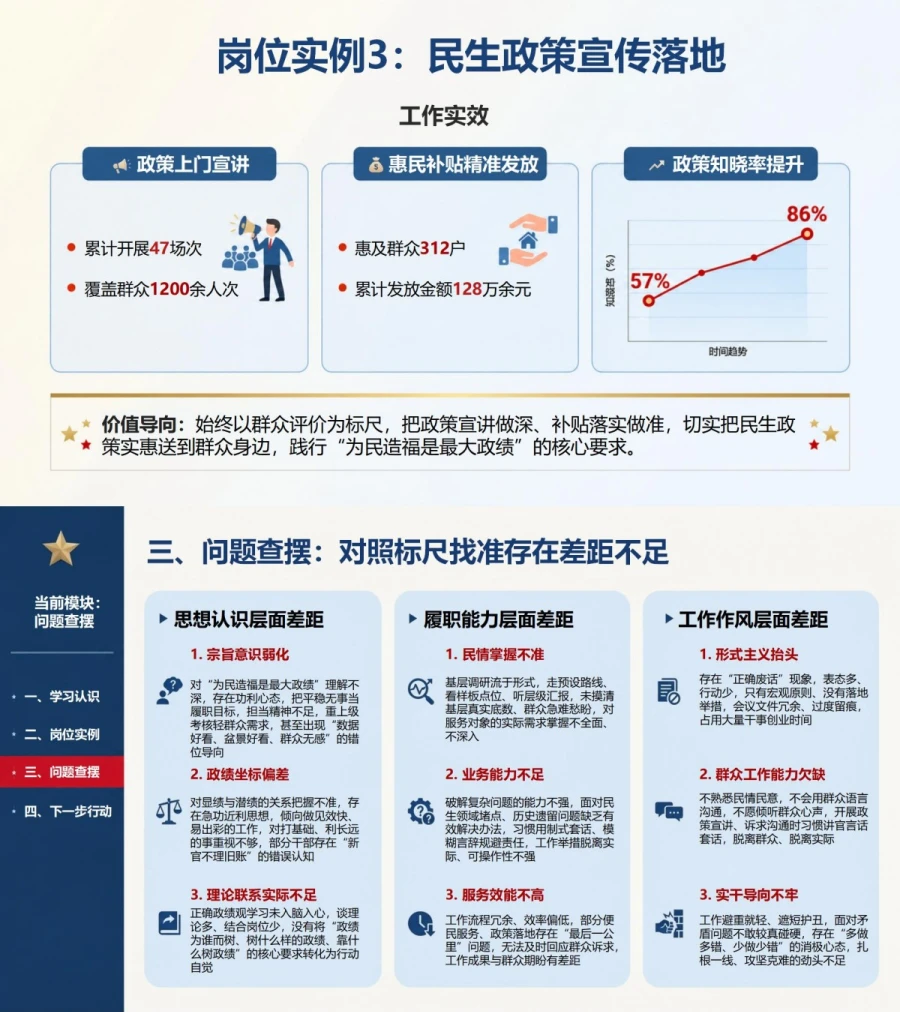 树立正确政绩观交流发言PPT：以群众评价和工作实效组织个人陈述｜课件+讲稿内容预览1
