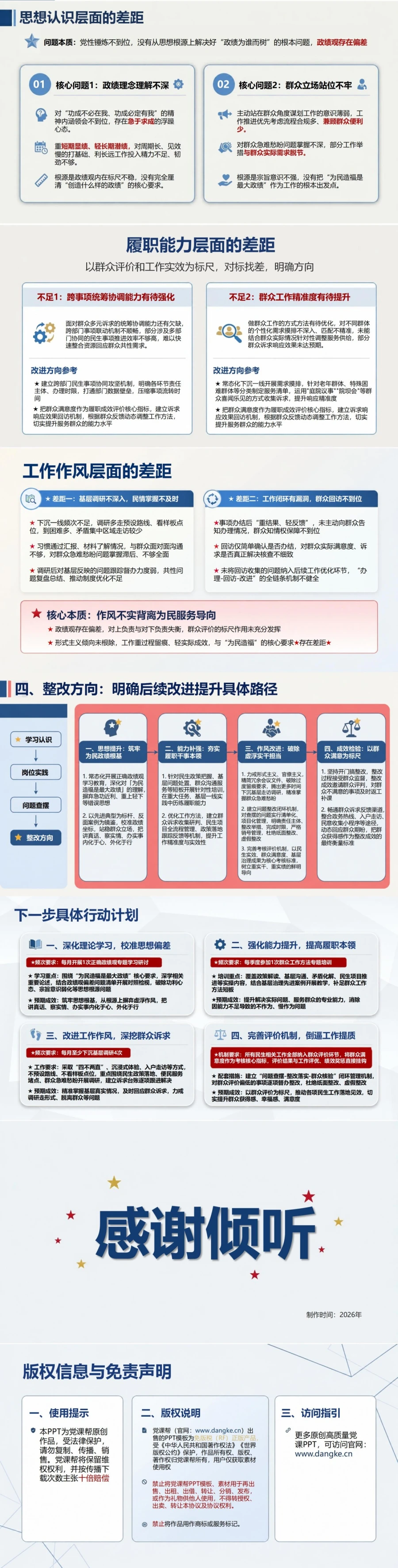 树立正确政绩观交流发言PPT：以群众评价和工作实效组织个人陈述｜课件+讲稿内容预览2