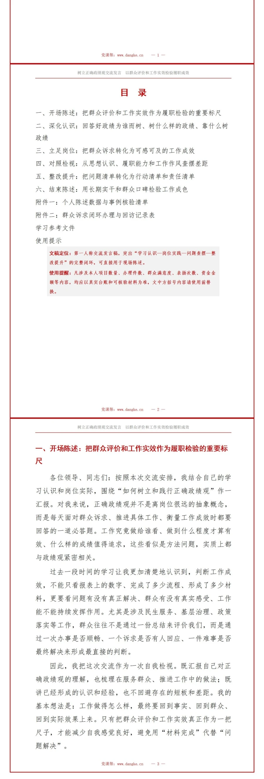 树立正确政绩观交流发言PPT：以群众评价和工作实效组织个人陈述｜课件+讲稿讲稿预览2