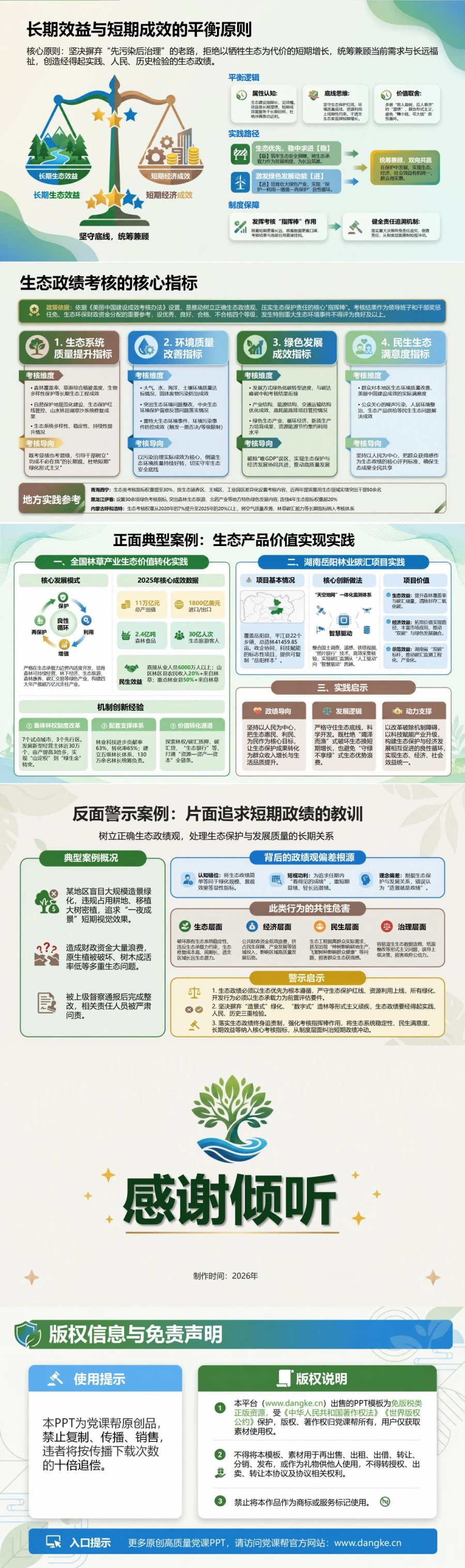 树立正确生态政绩观PPT：处理生态保护与发展质量的长期关系｜课件+讲稿内容预览2