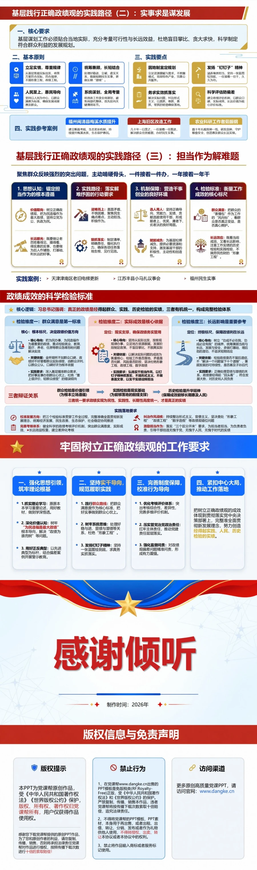 树立正确政绩观专题党课PPT：从为民立场到实干成效的系统辅导｜课件+讲稿内容预览2