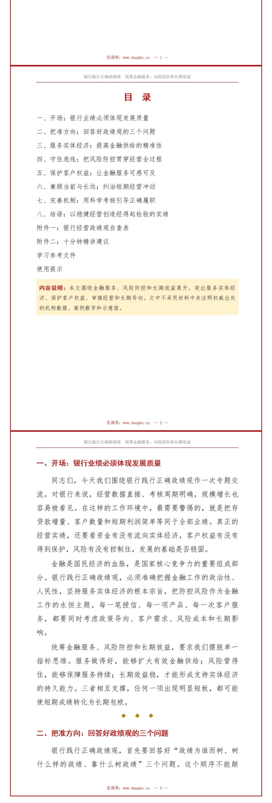 银行践行正确政绩观PPT：统筹金融服务风险防控和长期效益｜课件+讲稿讲稿预览2