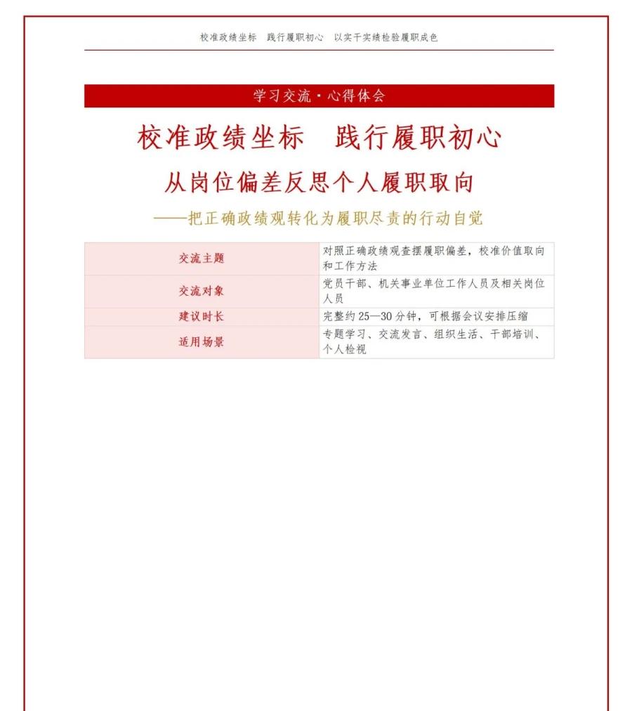 树立正确政绩观心得体会PPT：从岗位偏差反思个人履职取向｜课件+讲稿讲稿预览1