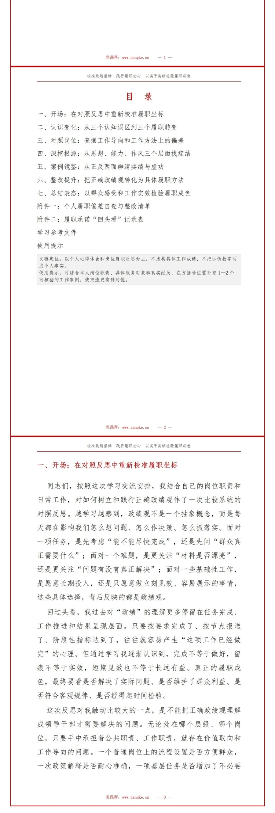 树立正确政绩观心得体会PPT：从岗位偏差反思个人履职取向｜课件+讲稿讲稿预览2