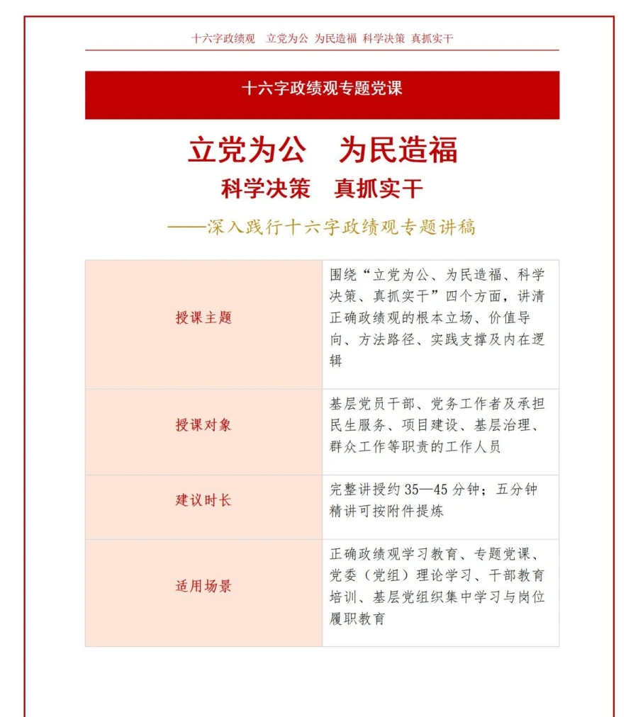 为民造福十六字政绩观PPT：立党为公为民造福科学决策真抓实干｜课件+讲稿讲稿预览1