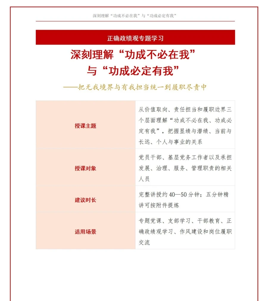 两个成语论述政绩观PPT：理解功成不必在我和功成必定有我｜课件+讲稿讲稿预览1
