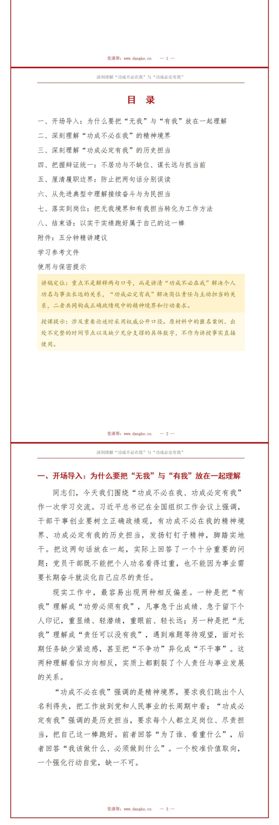 两个成语论述政绩观PPT：理解功成不必在我和功成必定有我｜课件+讲稿讲稿预览2