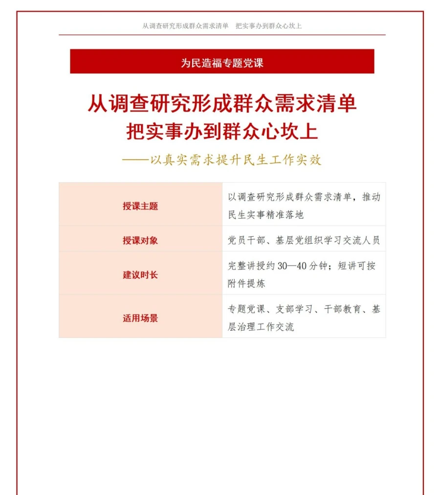 树立为民造福政绩观PPT：从调查研究形成群众需求清单｜课件+讲稿讲稿预览1