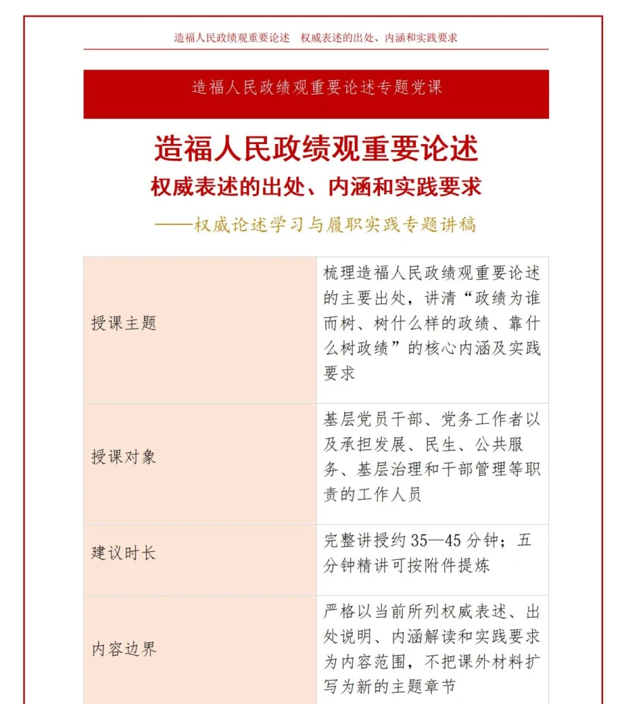 造福人民政绩观重要论述PPT：权威表述的出处内涵和实践要求｜课件+讲稿讲稿预览1