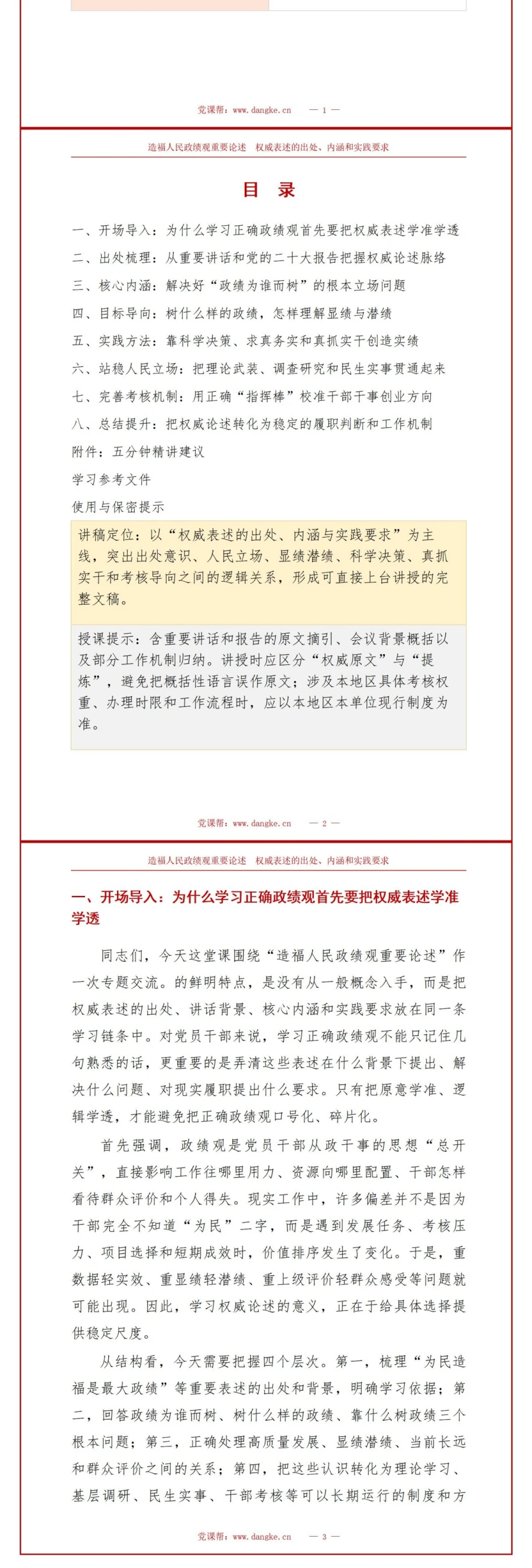 造福人民政绩观重要论述PPT：权威表述的出处内涵和实践要求｜课件+讲稿讲稿预览2