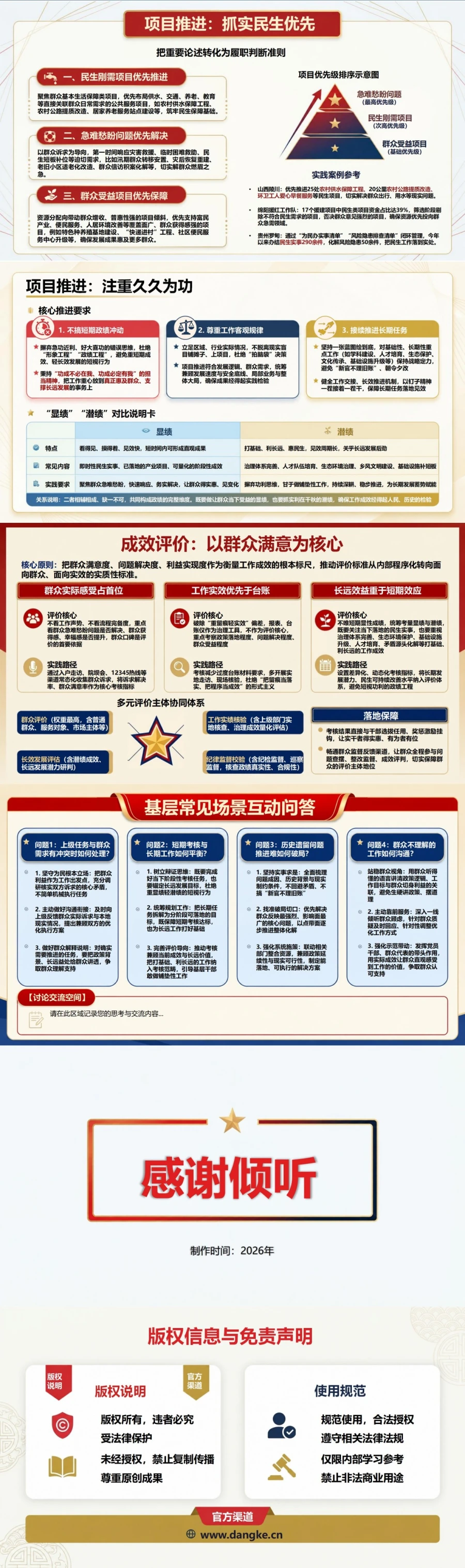 党员干部政绩观论述PPT：把重要论述转化为履职判断准则｜课件+讲稿内容预览2