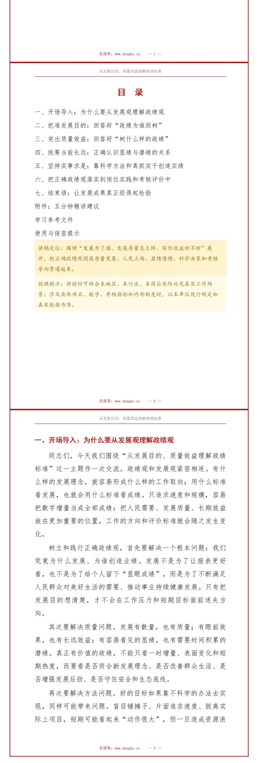 发展观政绩观重要论述PPT：从发展目的质量效益理解政绩标准｜课件+讲稿讲稿预览2