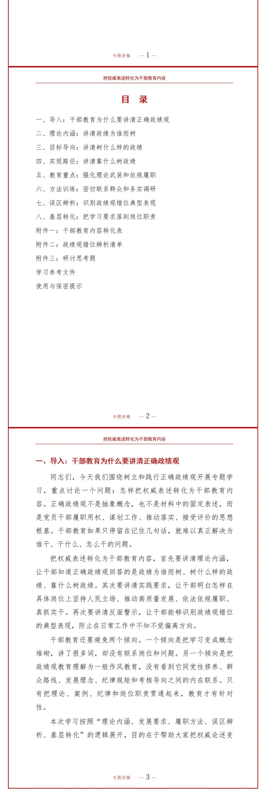 政绩观教育论述PPT：把权威表述转化为干部教育内容｜课件+讲稿讲稿预览2