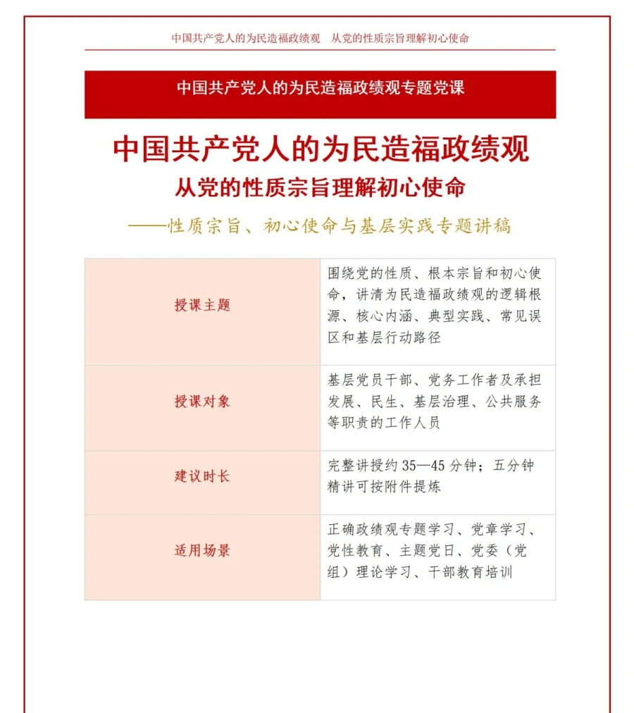 中国共产党人的为民造福政绩观PPT：从党的性质宗旨理解初心使命｜课件+讲稿讲稿预览1