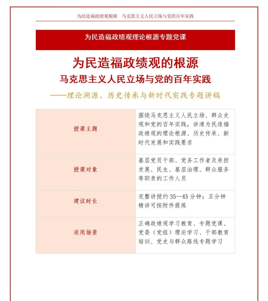 为民造福政绩观根源PPT：马克思主义人民立场和党的百年实践｜课件+讲稿讲稿预览1