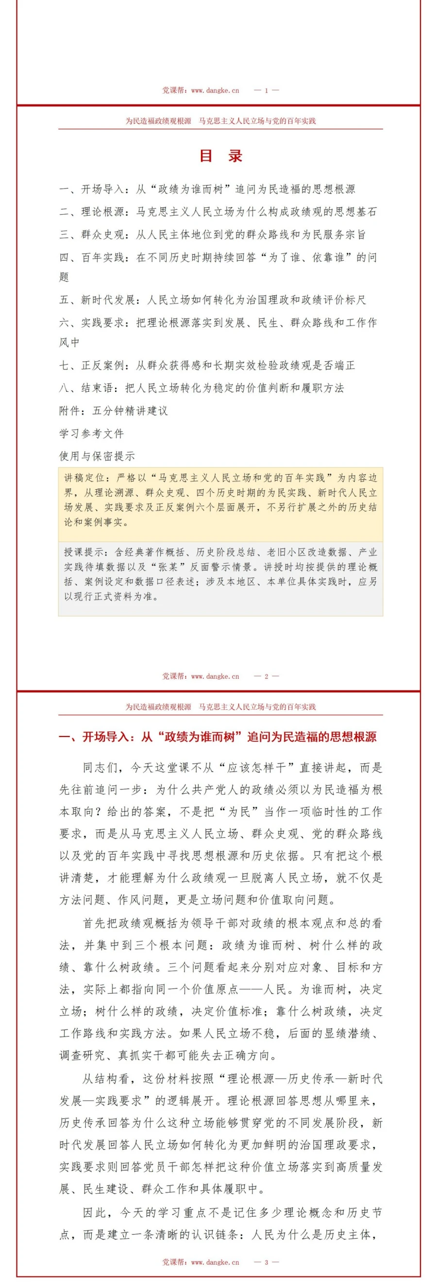 为民造福政绩观根源PPT：马克思主义人民立场和党的百年实践｜课件+讲稿讲稿预览2