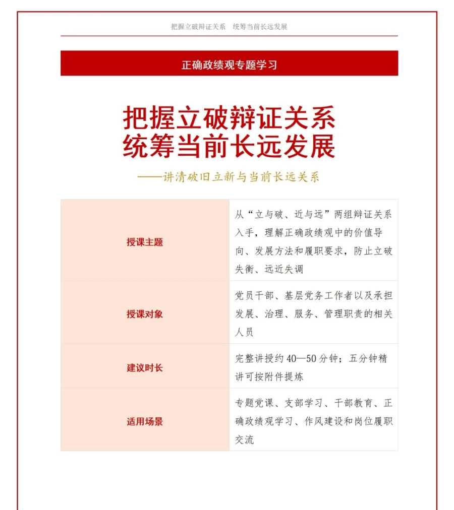 政绩观论述立破近远PPT：讲清破旧立新与当前长远关系｜课件+讲稿讲稿预览1