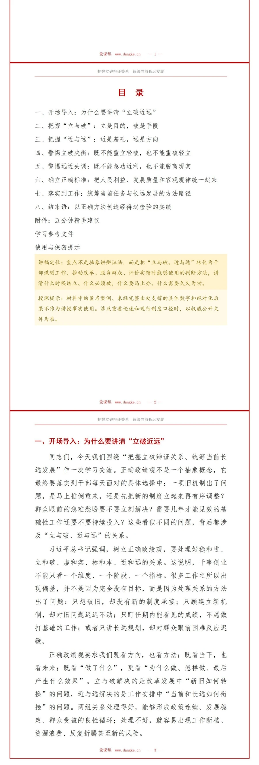 政绩观论述立破近远PPT：讲清破旧立新与当前长远关系｜课件+讲稿讲稿预览2