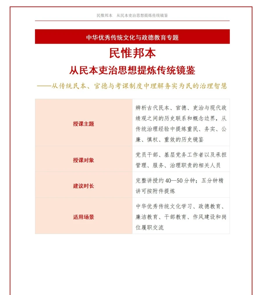 古人关于政绩观的论述PPT：从民本吏治思想提炼传统镜鉴｜课件+讲稿讲稿预览1