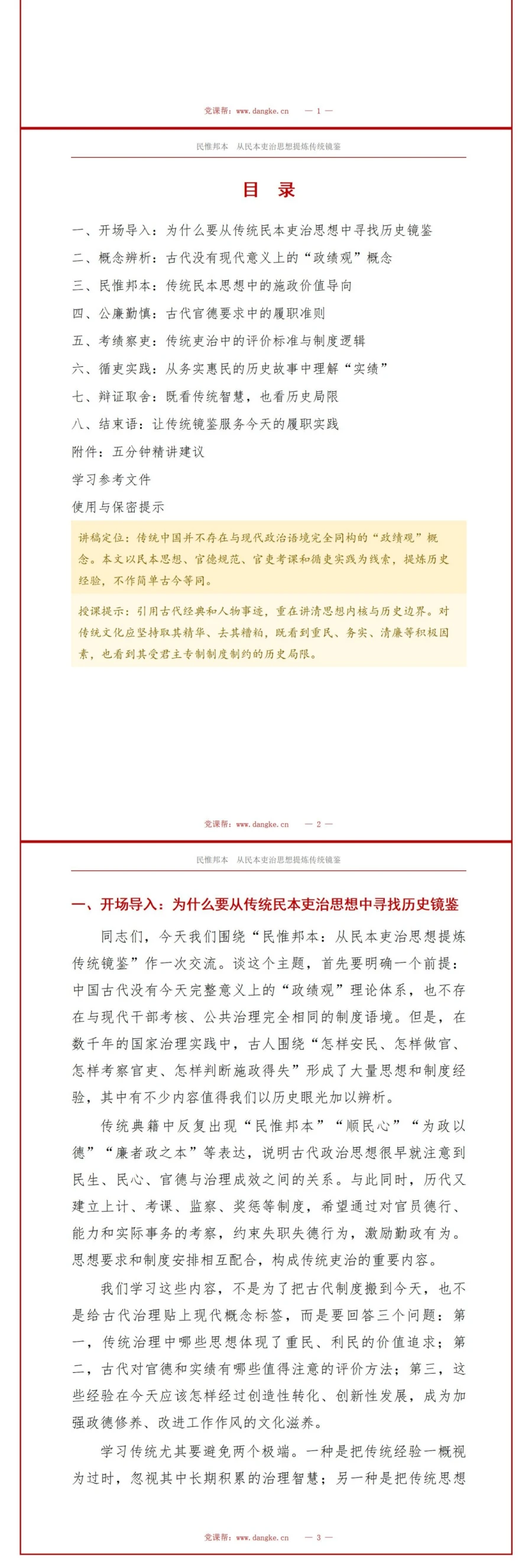 古人关于政绩观的论述PPT：从民本吏治思想提炼传统镜鉴｜课件+讲稿讲稿预览2