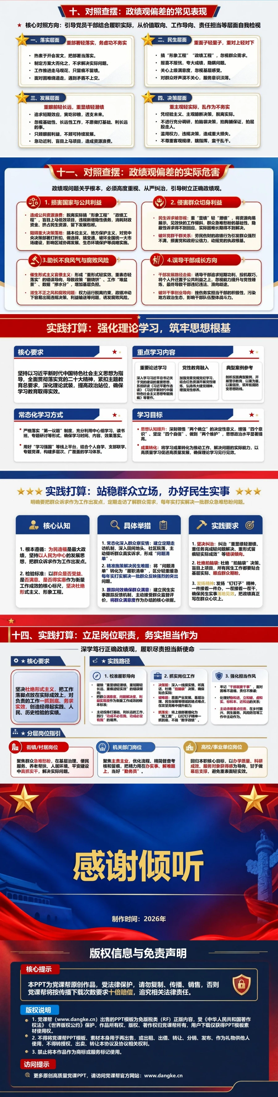 政绩观重要论述发言PPT：以原文学习和岗位思考组织陈述｜课件+讲稿内容预览2