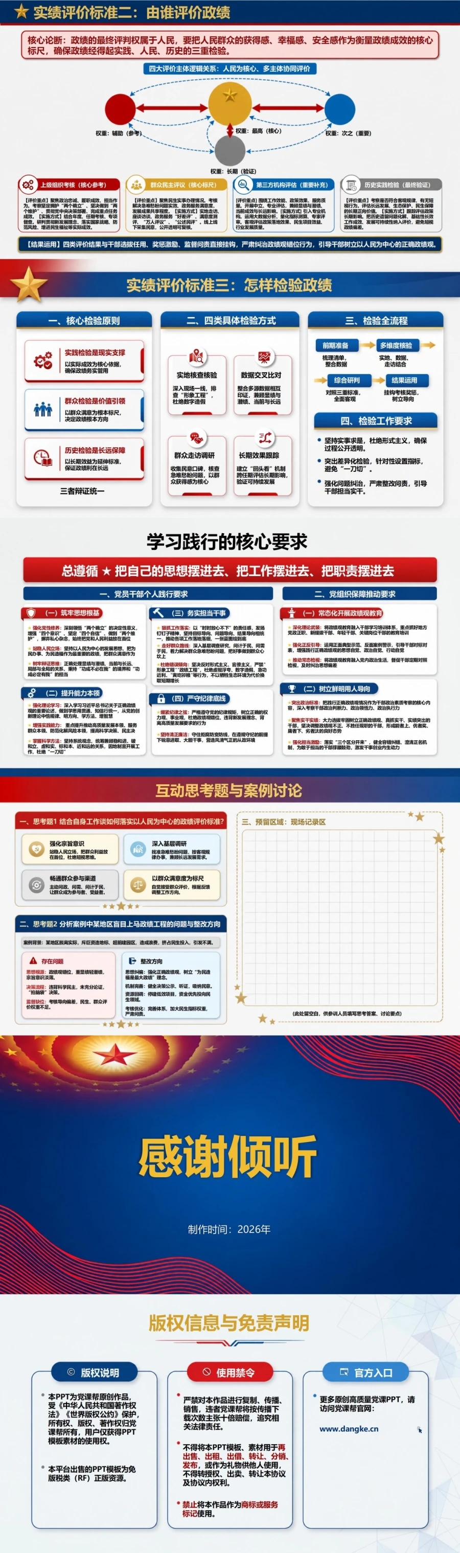 政绩观经典论述PPT：从代表性表述理解实绩评价标准｜课件+讲稿内容预览2