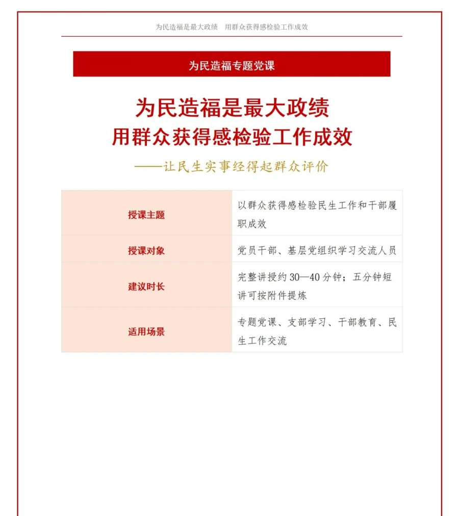为民造福是最大政绩PPT：用群众获得感检验工作成效｜课件+讲稿讲稿预览1