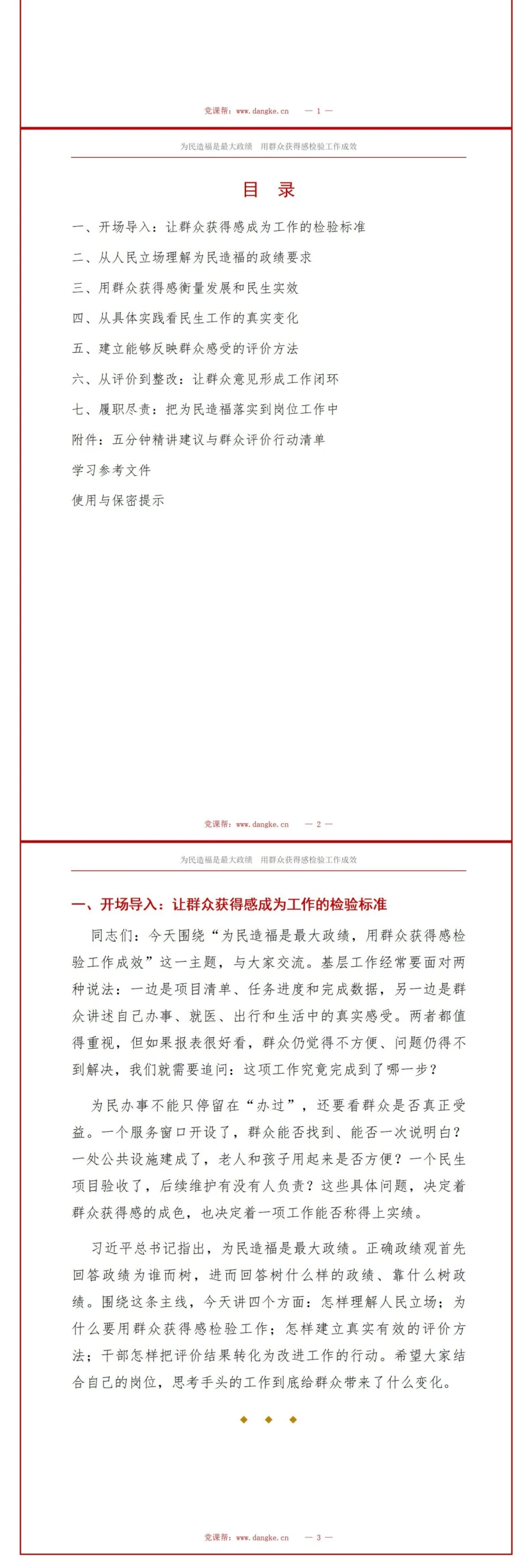 为民造福是最大政绩PPT：用群众获得感检验工作成效｜课件+讲稿讲稿预览2