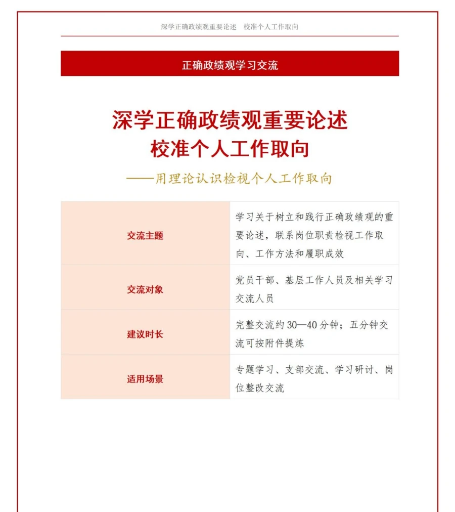 政绩观重要论述心得PPT：用理论认识检视个人工作取向｜课件+讲稿讲稿预览1