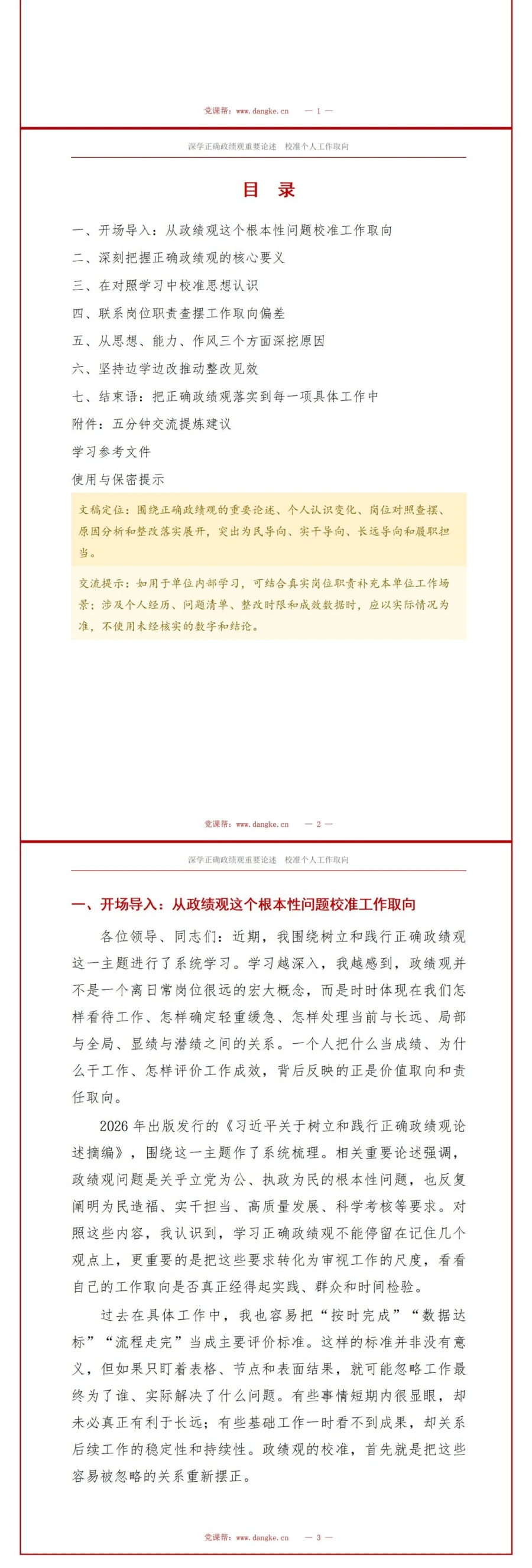 政绩观重要论述心得PPT：用理论认识检视个人工作取向｜课件+讲稿讲稿预览2