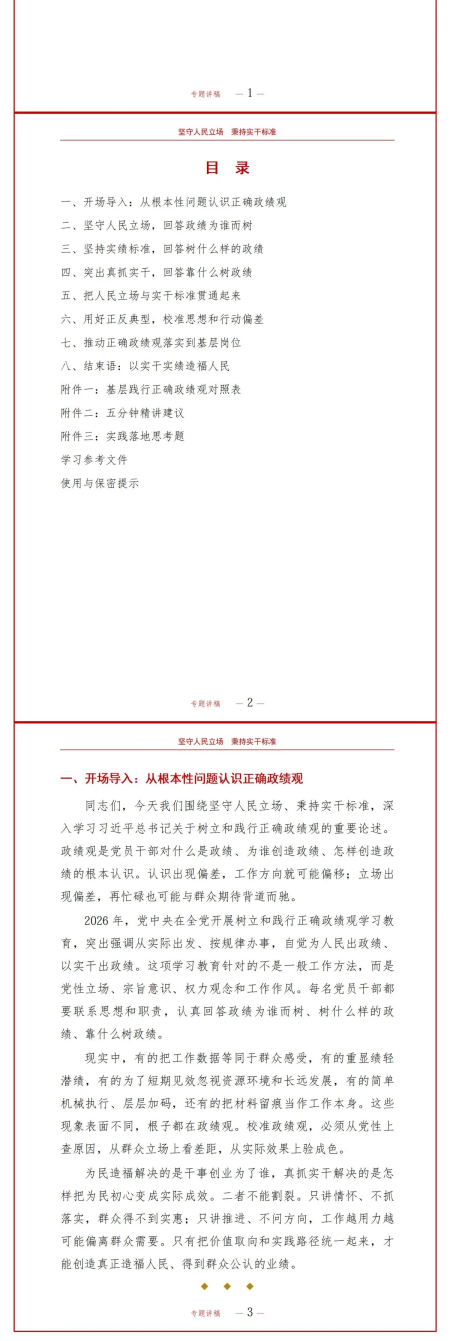 解读政绩观重要论述PPT：辨明人民立场与实干标准｜课件+讲稿讲稿预览2