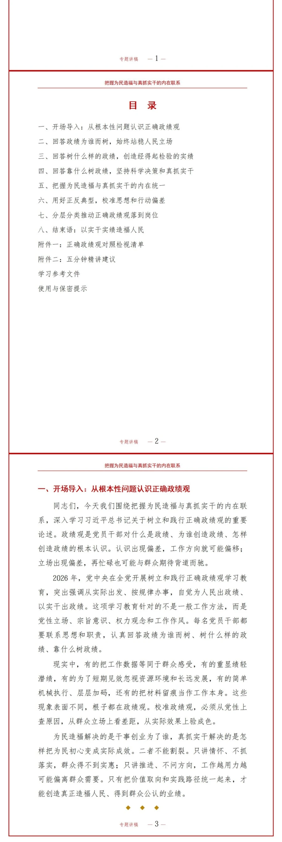 习近平政绩观论述PPT：把握为民造福与真抓实干的内在联系｜课件+讲稿讲稿预览2