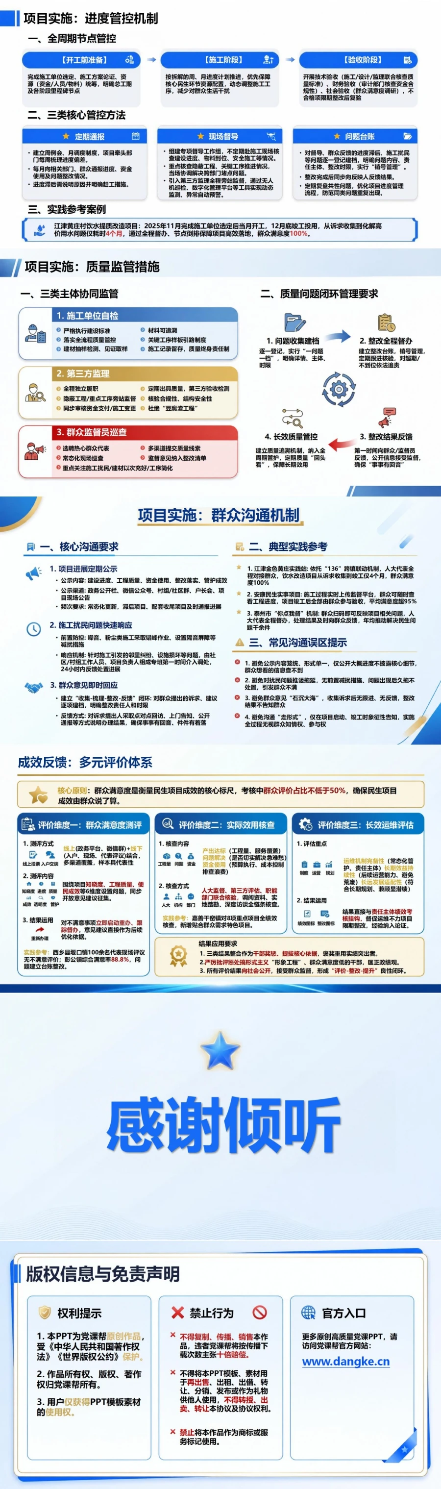 政绩观怎样为民造福PPT：把群众诉求转化为公共决策和民生项目｜课件+讲稿内容预览2