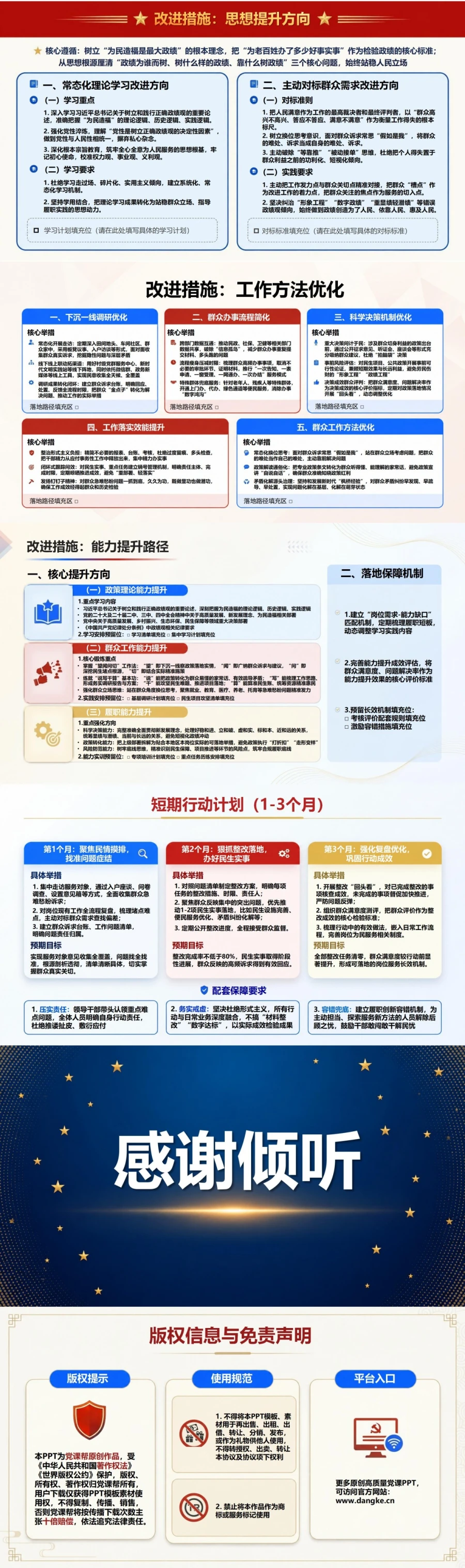 为民造福政绩观心得PPT：从群众立场反思岗位履职和行动改进｜课件+讲稿内容预览2