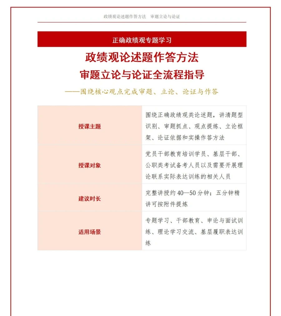 政绩观论述题PPT：围绕核心观点完成审题立论与论证｜课件+讲稿讲稿预览1
