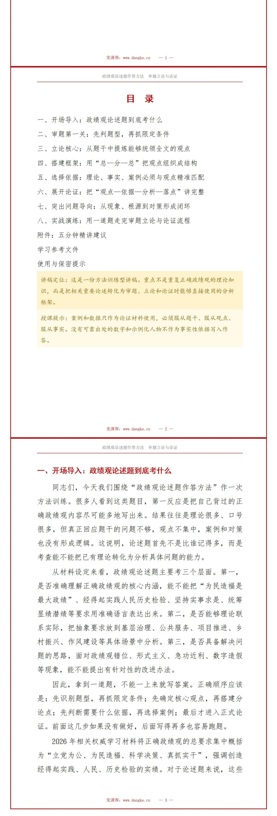 政绩观论述题PPT：围绕核心观点完成审题立论与论证｜课件+讲稿讲稿预览2