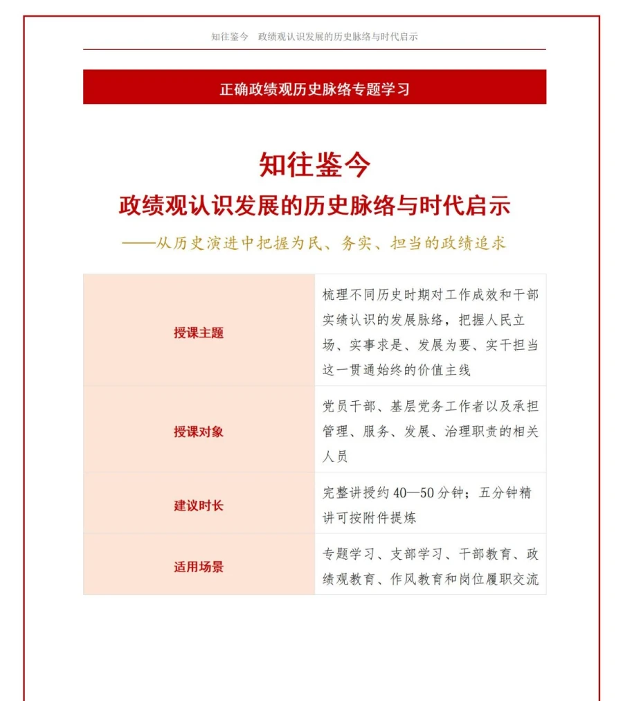 政绩观历史论述PPT：梳理政绩观认识发展的历史脉络｜课件+讲稿讲稿预览1