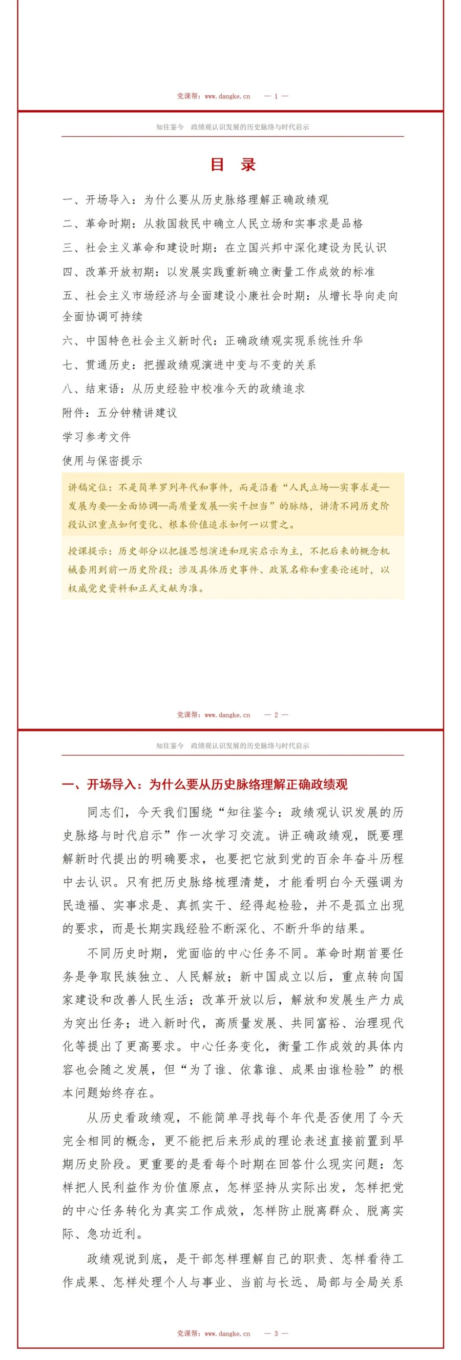 政绩观历史论述PPT：梳理政绩观认识发展的历史脉络｜课件+讲稿讲稿预览2