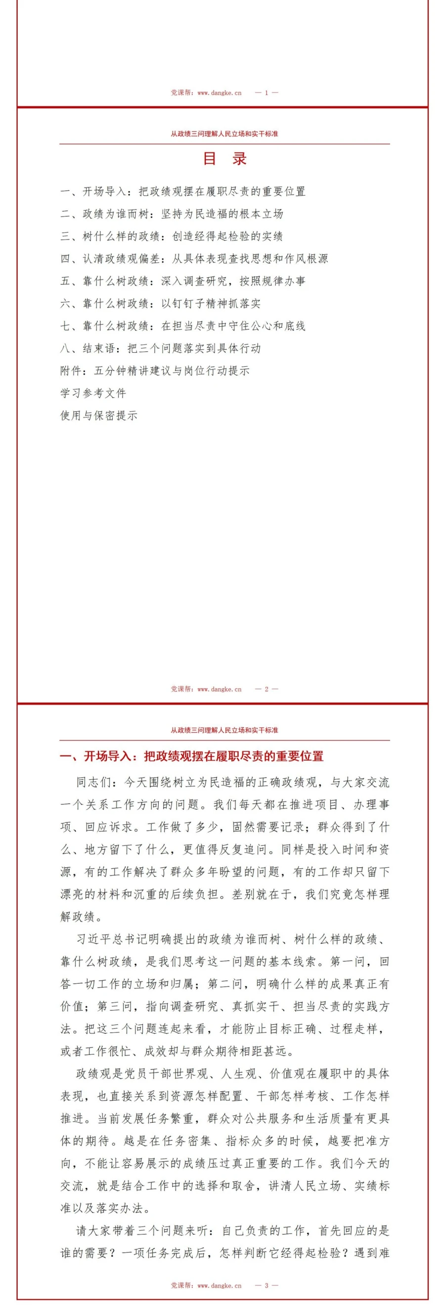 为民造福正确政绩观PPT：从政绩三问理解人民立场和实干标准｜课件+讲稿讲稿预览2