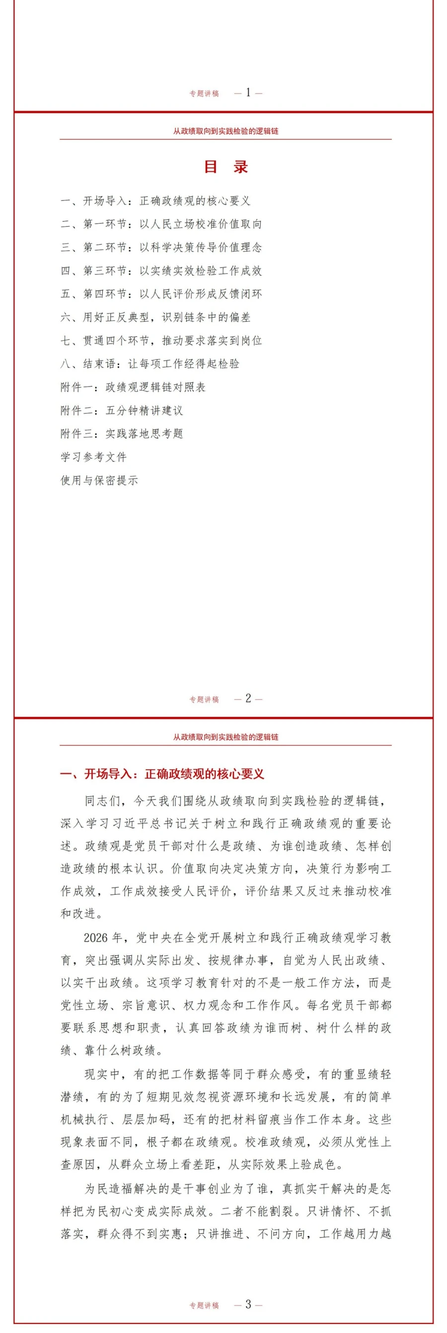 政绩观重要论述图解PPT：呈现政绩取向到实践检验的逻辑链｜课件+讲稿讲稿预览2